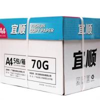 宜順 A4 70g 白色/5包/箱/復印紙